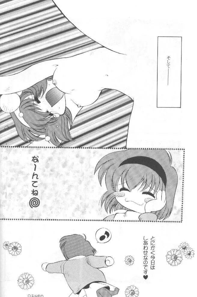 たべたきがする 36 Page.37