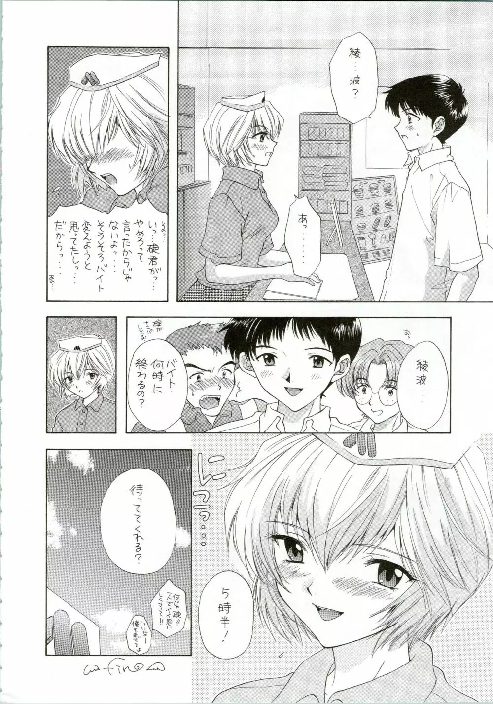 イジワルナ天使ヨ世界ヲ笑エ! 改 Page.108