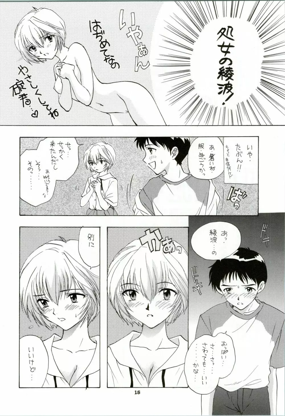 イジワルナ天使ヨ世界ヲ笑エ! 改 Page.16