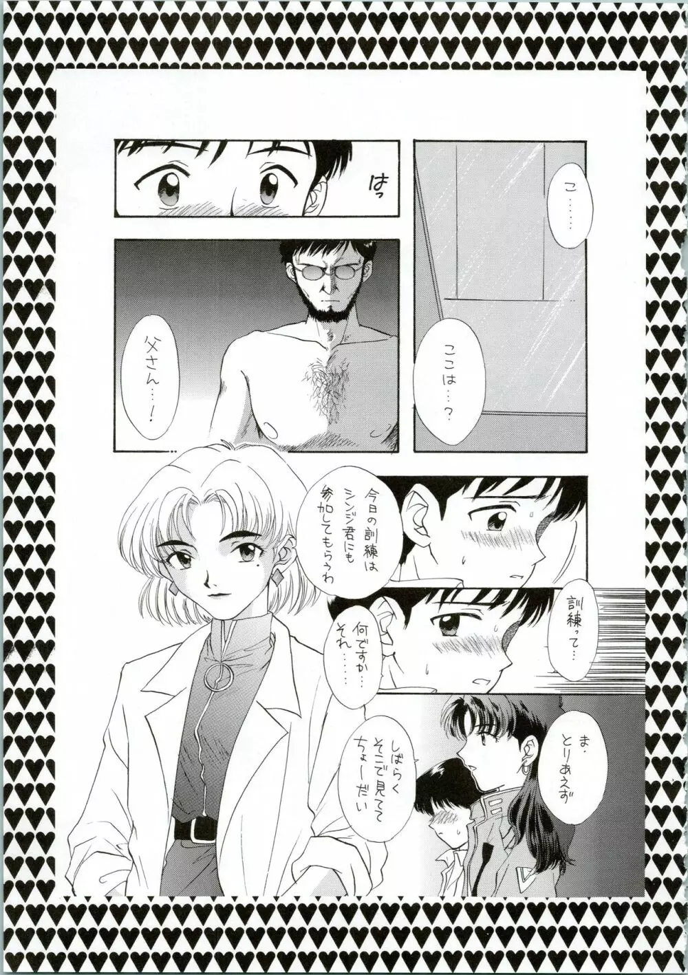 イジワルナ天使ヨ世界ヲ笑エ! 改 Page.41