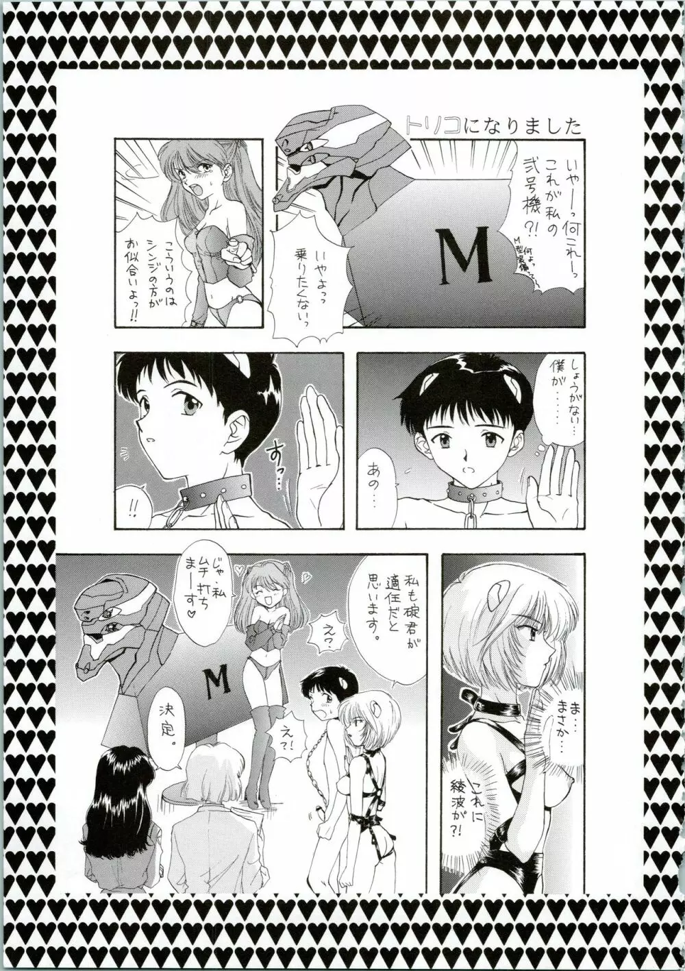 イジワルナ天使ヨ世界ヲ笑エ! 改 Page.55