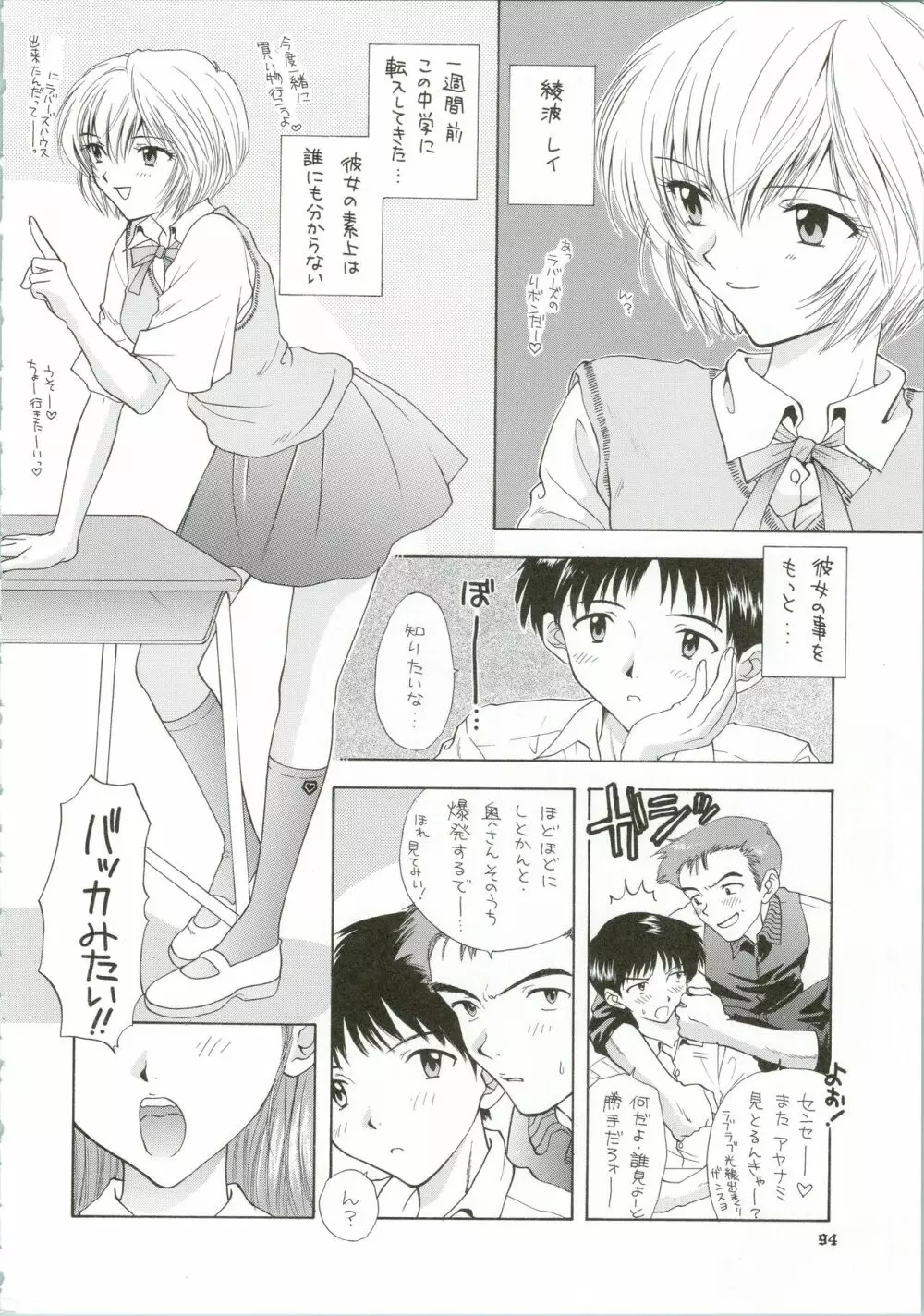 イジワルナ天使ヨ世界ヲ笑エ! 改 Page.94