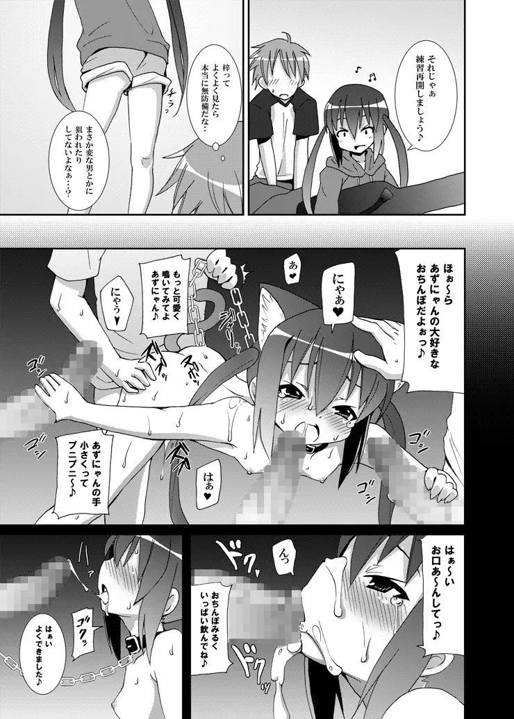 あずにゃんとセッション。 Page.10