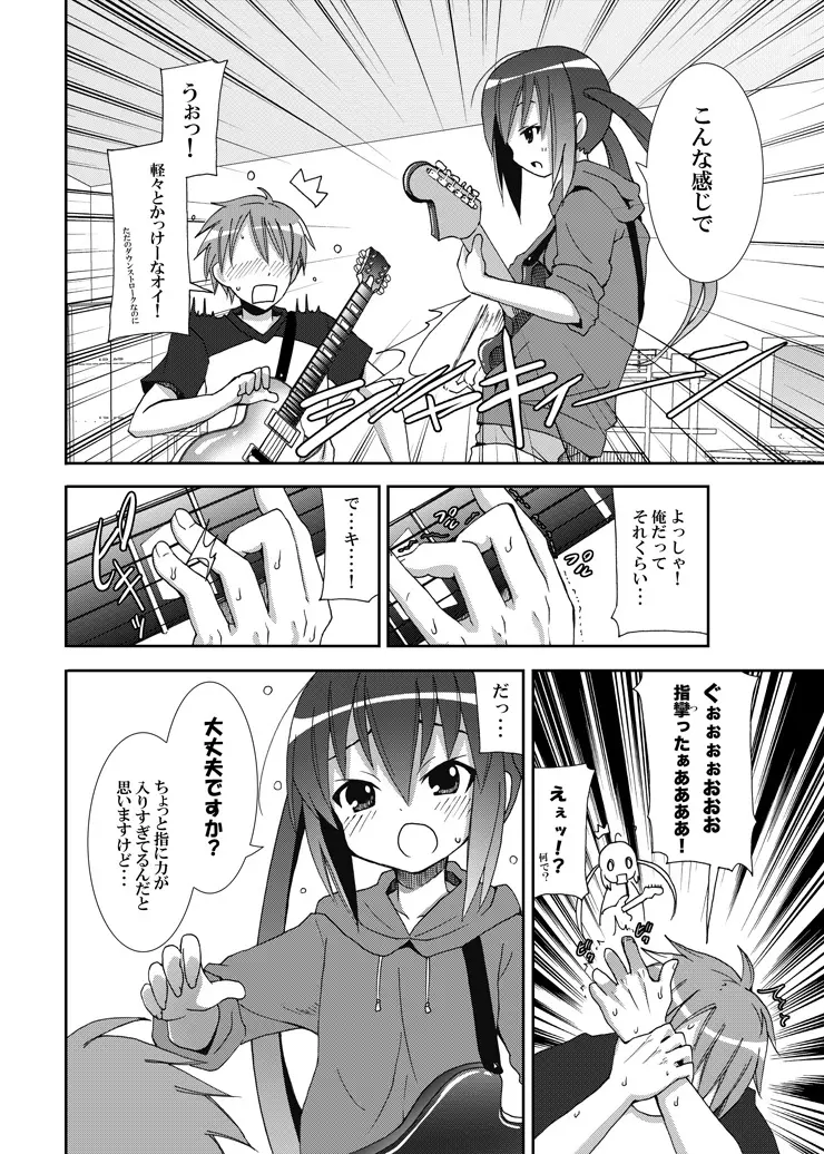 あずにゃんとセッション。 Page.7