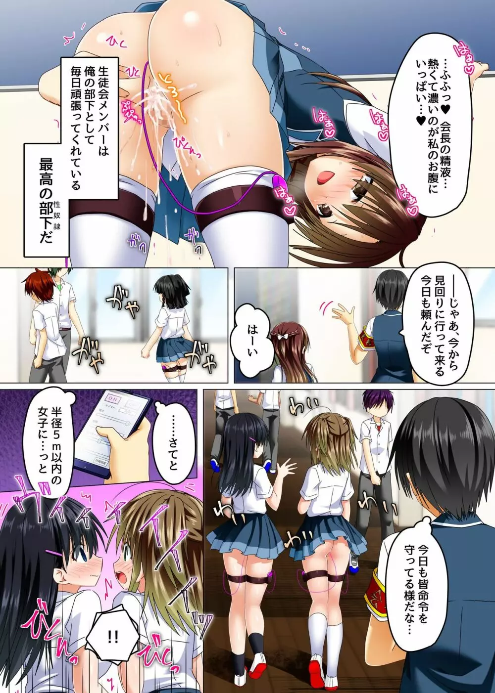 絶対服従!エロ腕章～校則をエロエロに書き換えてみた～ Page.12