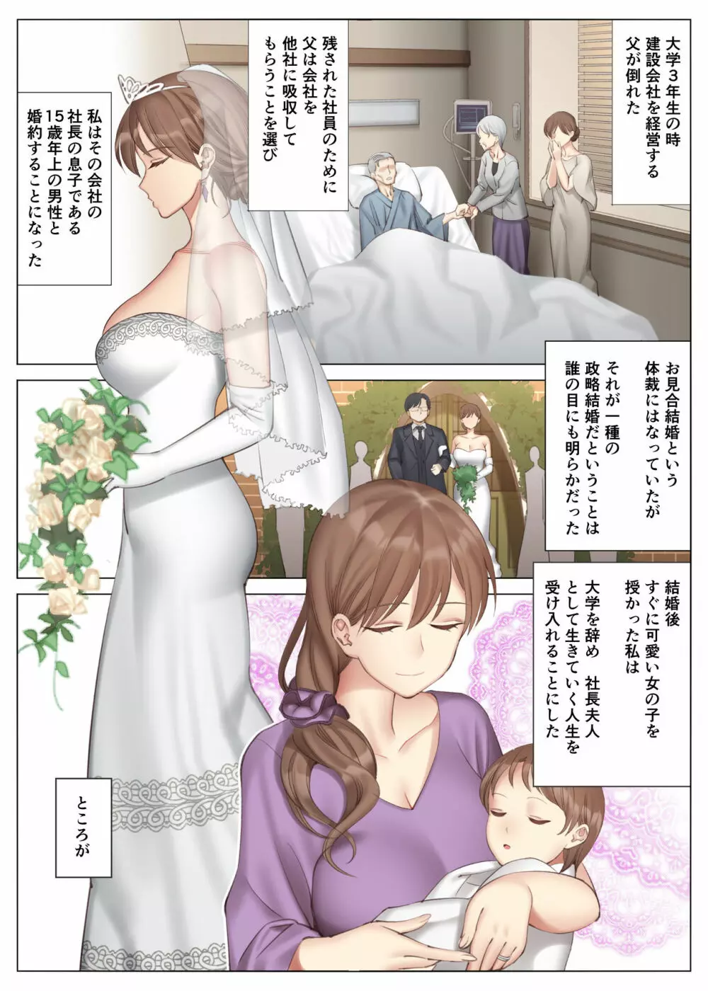 花美咲の淫乱な半生~かのははシリーズ3~ Page.2
