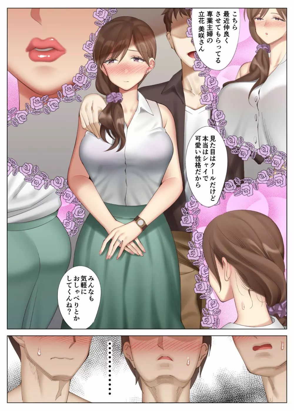 花美咲の淫乱な半生~かのははシリーズ3~ Page.25