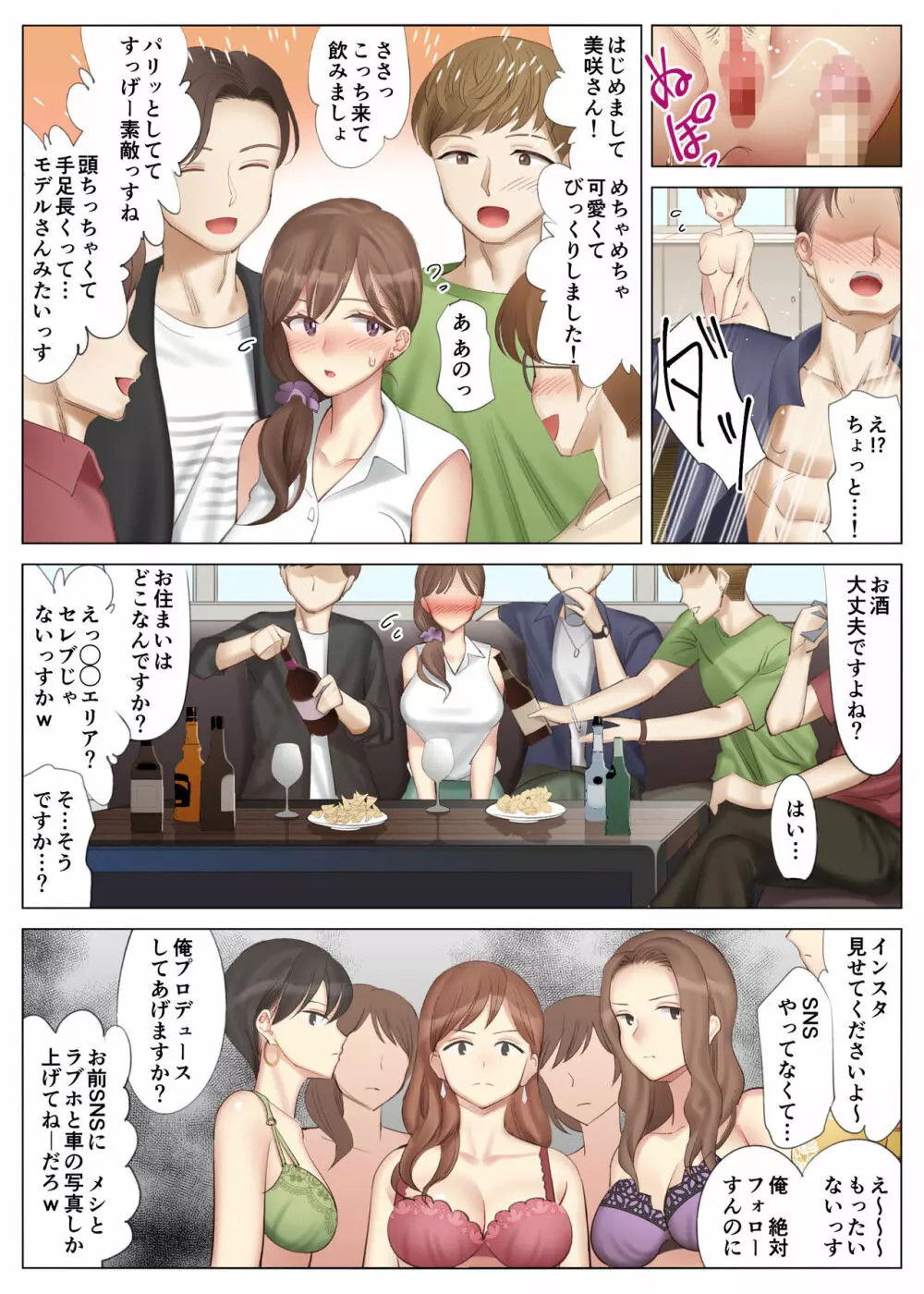 花美咲の淫乱な半生~かのははシリーズ3~ Page.26