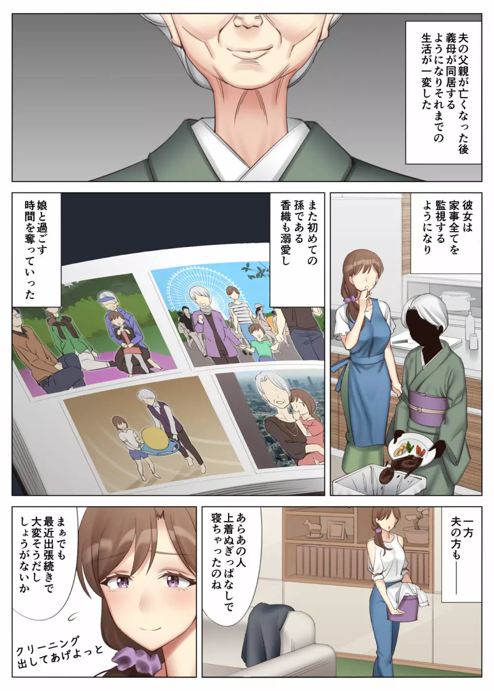 花美咲の淫乱な半生~かのははシリーズ3~ Page.3