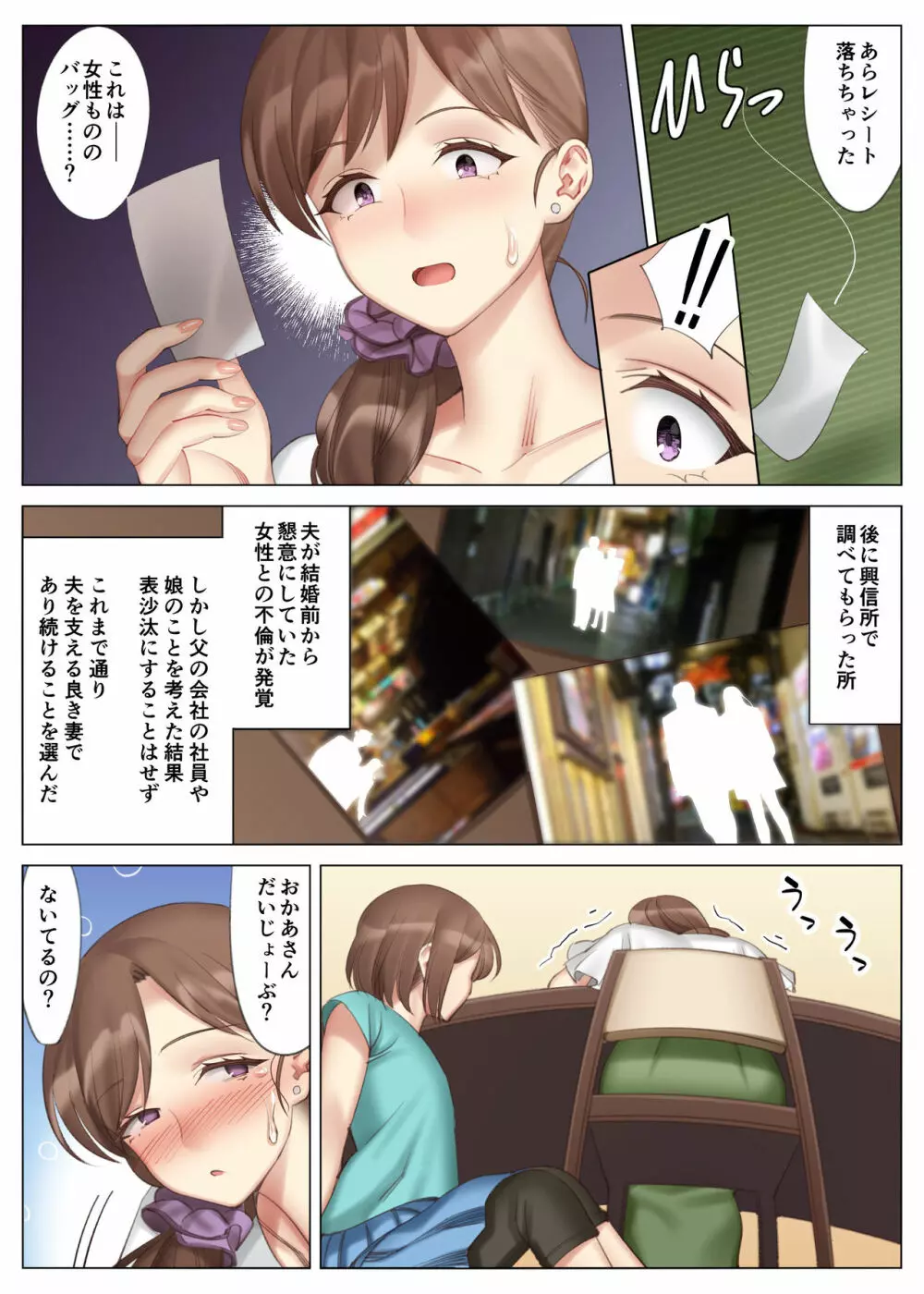 花美咲の淫乱な半生~かのははシリーズ3~ Page.4