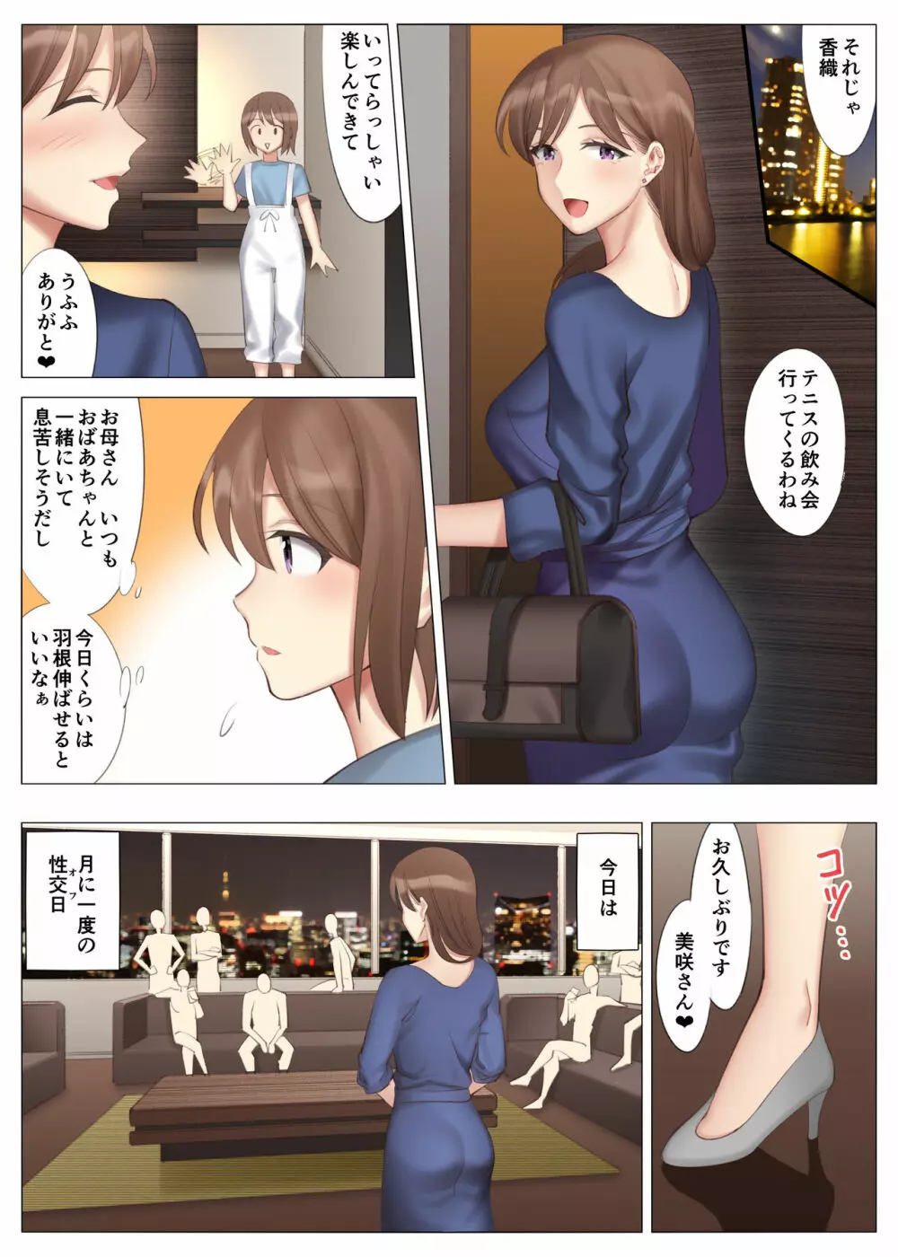 花美咲の淫乱な半生~かのははシリーズ3~ Page.40