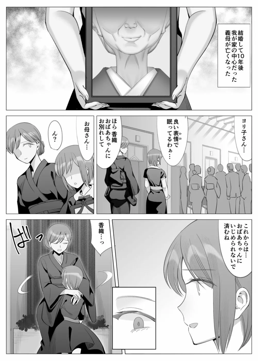 花美咲の淫乱な半生~かのははシリーズ3~ Page.43