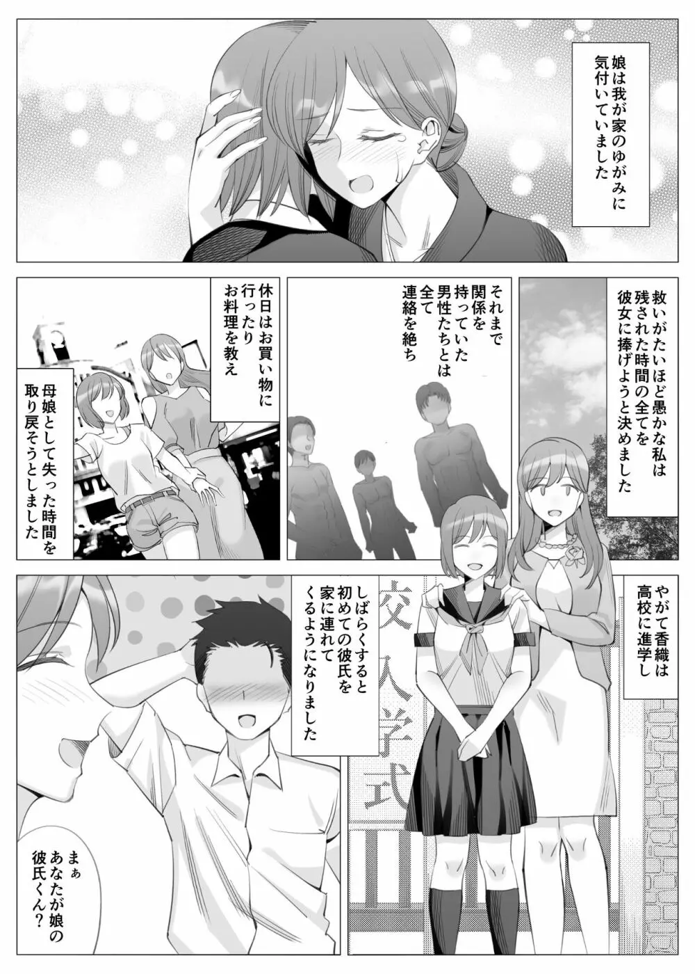 花美咲の淫乱な半生~かのははシリーズ3~ Page.44
