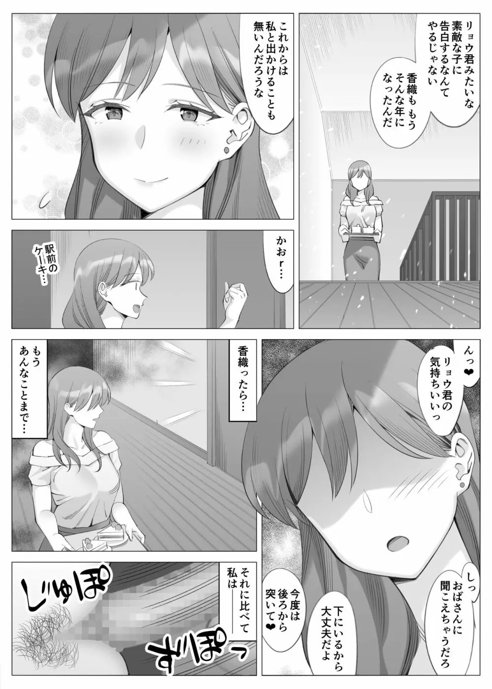 花美咲の淫乱な半生~かのははシリーズ3~ Page.45