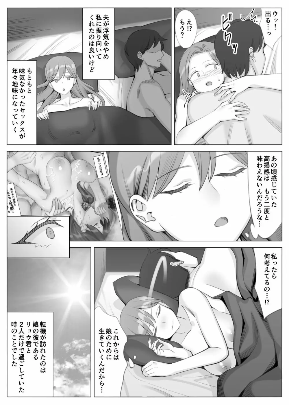花美咲の淫乱な半生~かのははシリーズ3~ Page.46