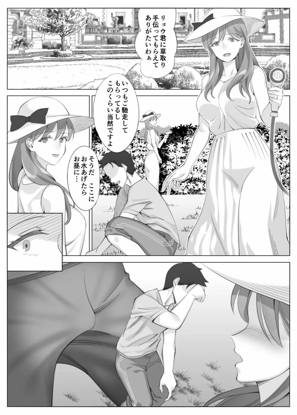花美咲の淫乱な半生~かのははシリーズ3~ Page.47