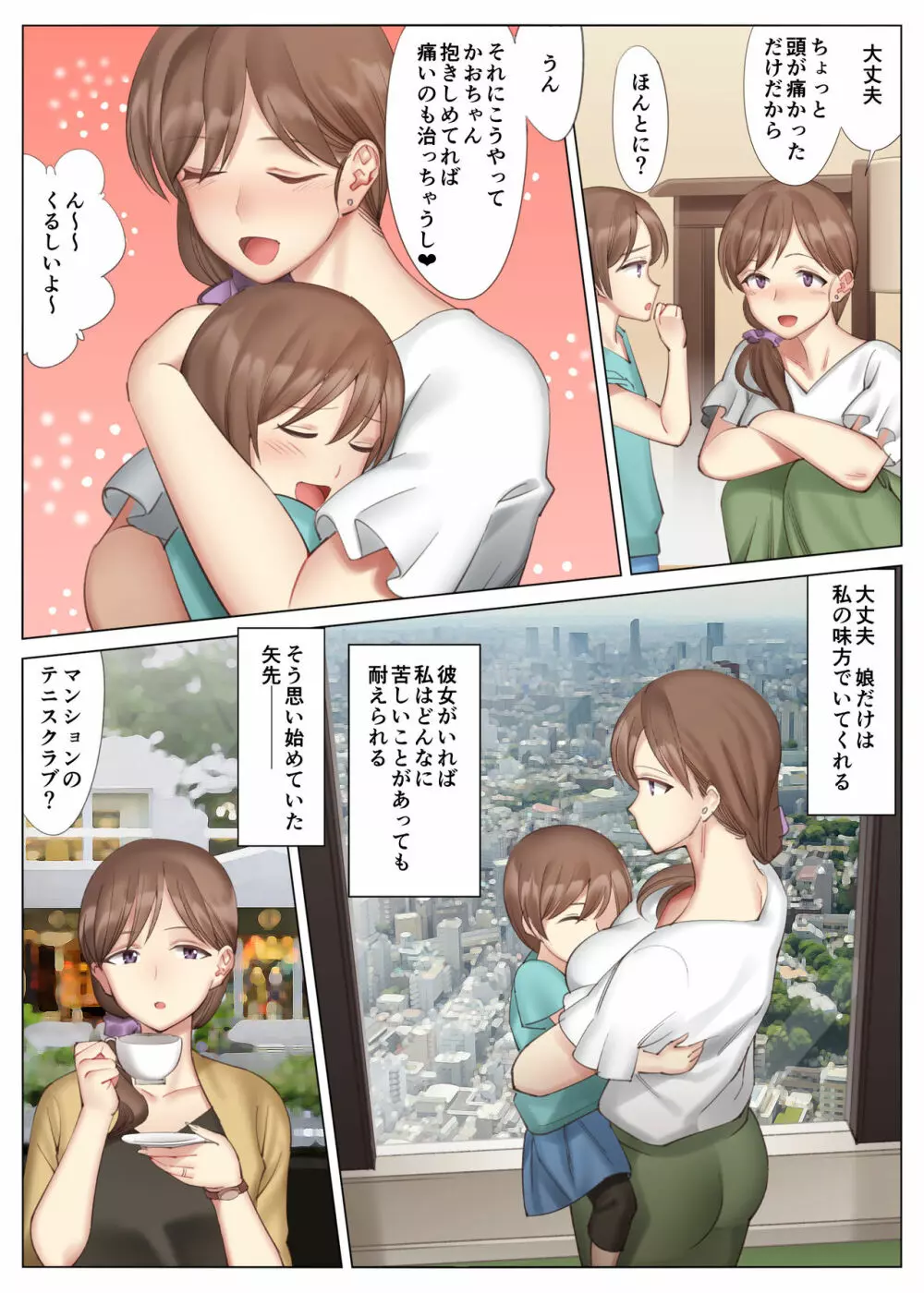 花美咲の淫乱な半生~かのははシリーズ3~ Page.5
