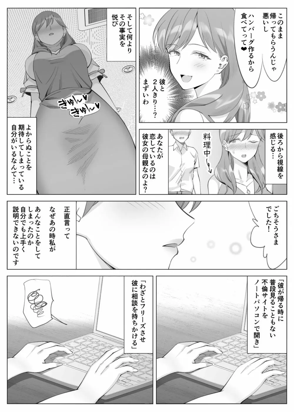 花美咲の淫乱な半生~かのははシリーズ3~ Page.50