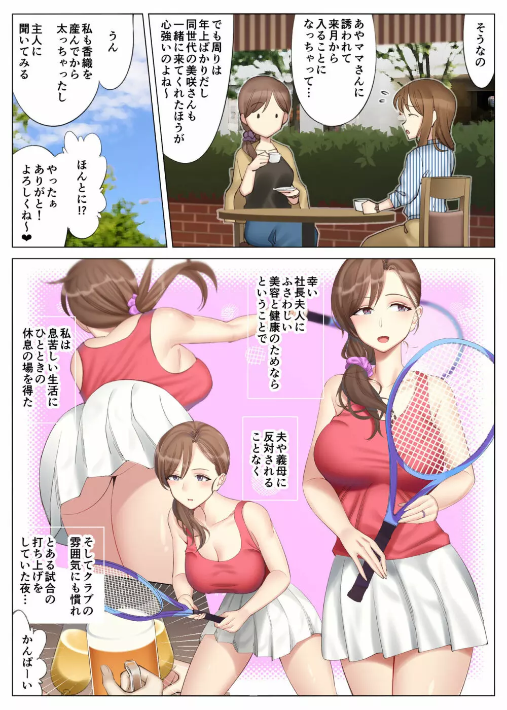 花美咲の淫乱な半生~かのははシリーズ3~ Page.6