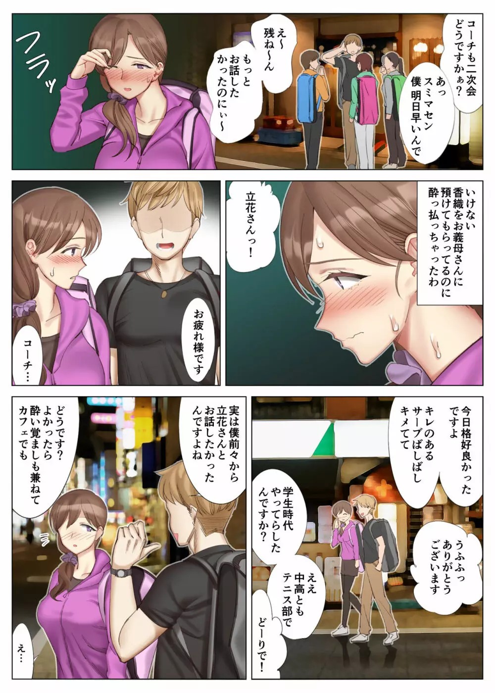 花美咲の淫乱な半生~かのははシリーズ3~ Page.7