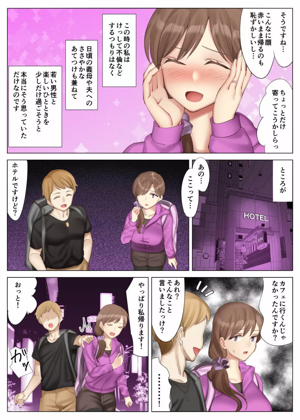 花美咲の淫乱な半生~かのははシリーズ3~ Page.8