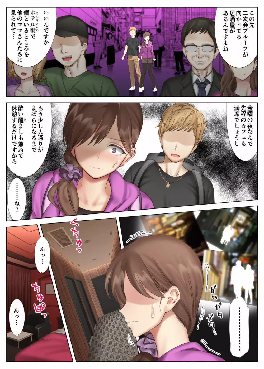 花美咲の淫乱な半生~かのははシリーズ3~ Page.9