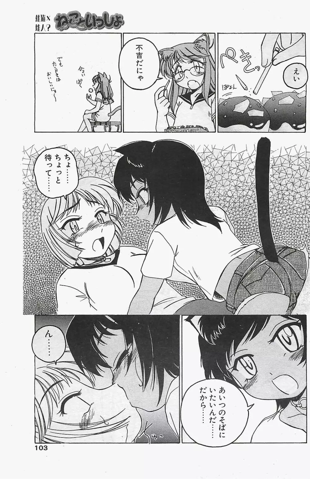 COMIC ペンギンクラプ山賊版 2003年12月号 Page.103