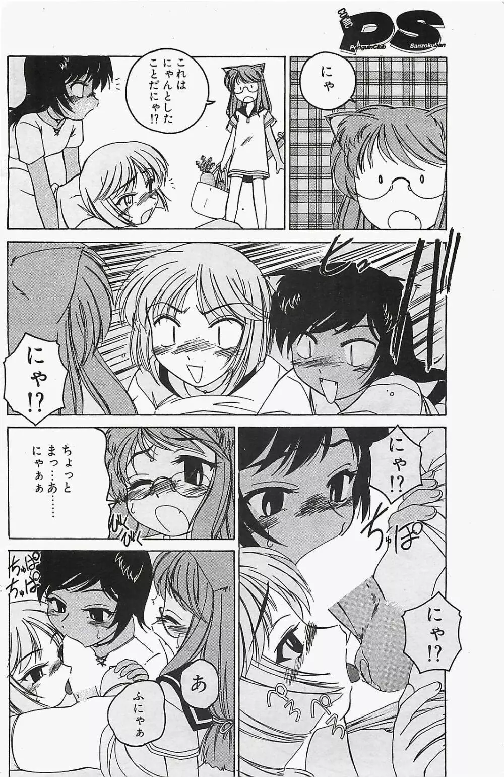 COMIC ペンギンクラプ山賊版 2003年12月号 Page.108