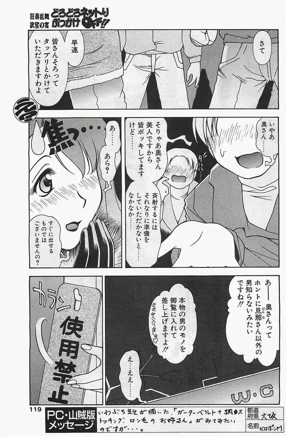 COMIC ペンギンクラプ山賊版 2003年12月号 Page.119