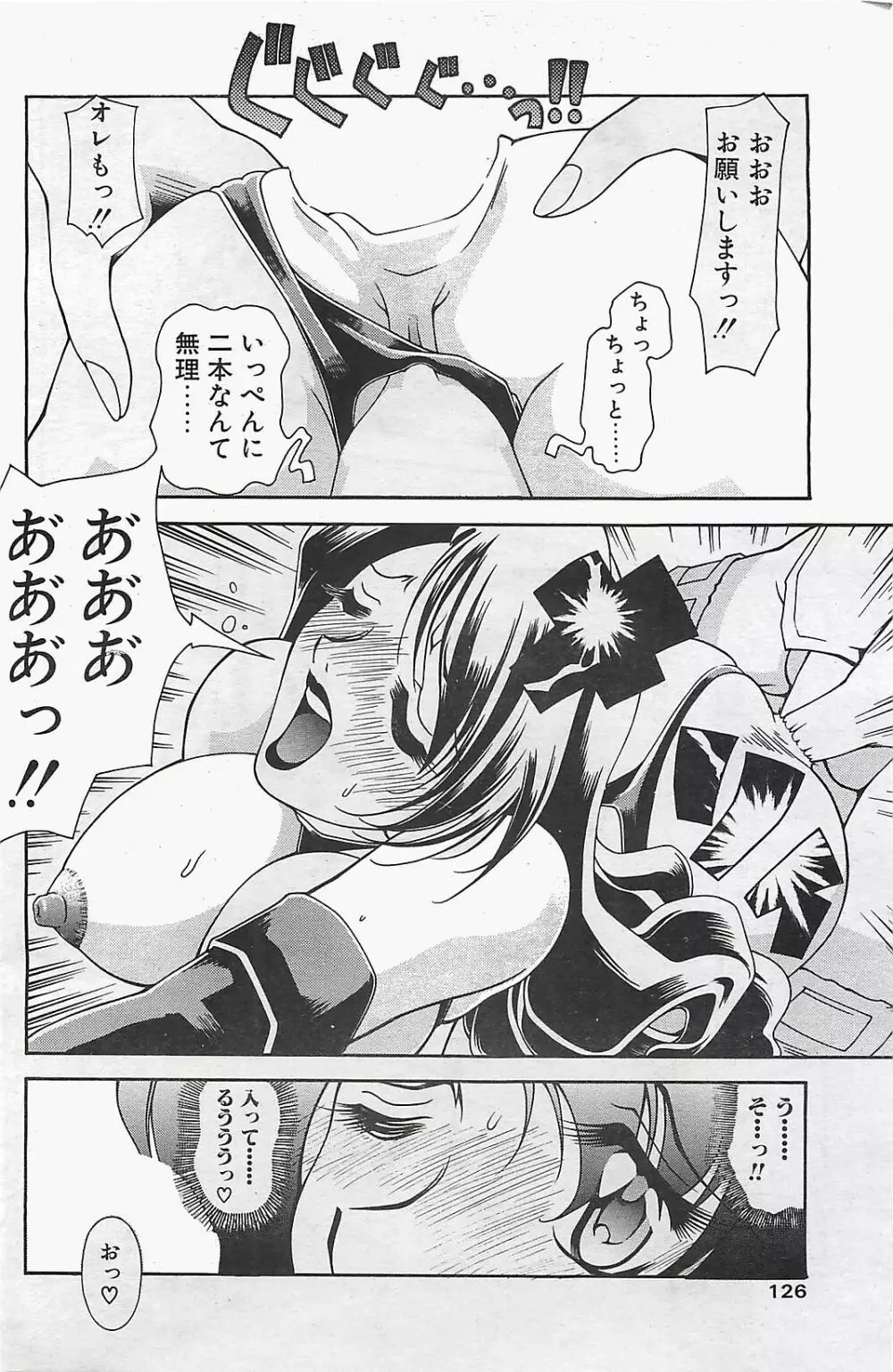 COMIC ペンギンクラプ山賊版 2003年12月号 Page.126
