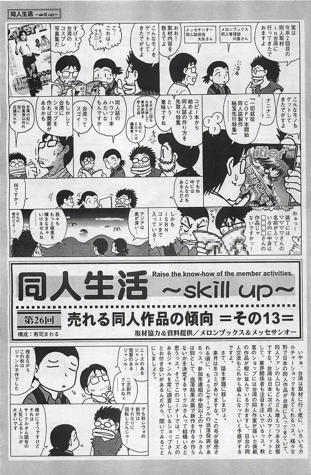COMIC ペンギンクラプ山賊版 2003年12月号 Page.131