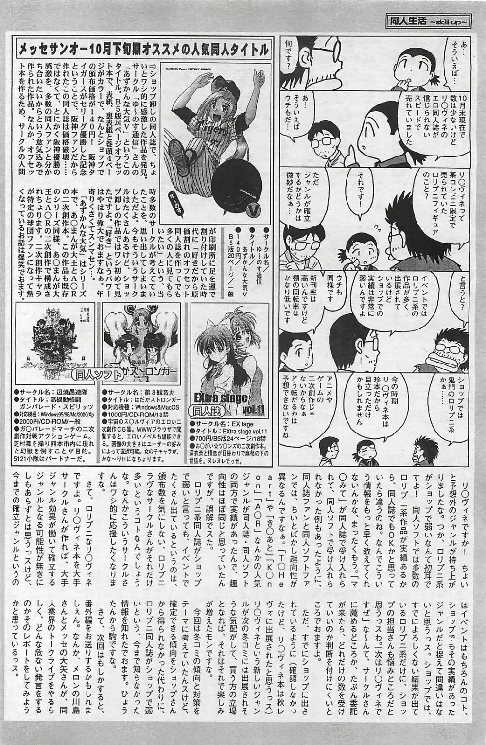 COMIC ペンギンクラプ山賊版 2003年12月号 Page.134