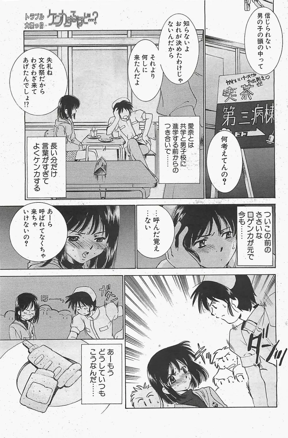 COMIC ペンギンクラプ山賊版 2003年12月号 Page.137