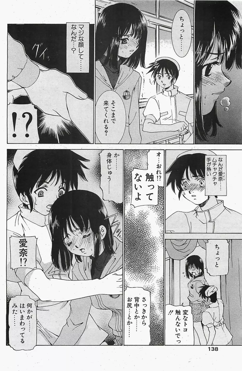 COMIC ペンギンクラプ山賊版 2003年12月号 Page.138