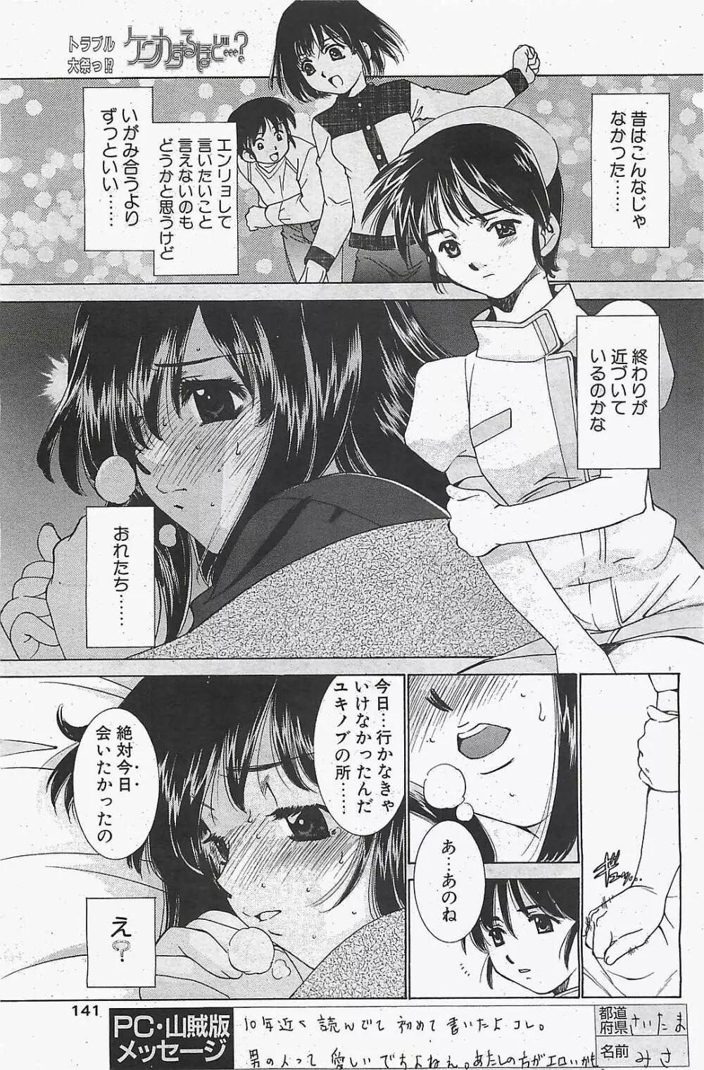 COMIC ペンギンクラプ山賊版 2003年12月号 Page.141