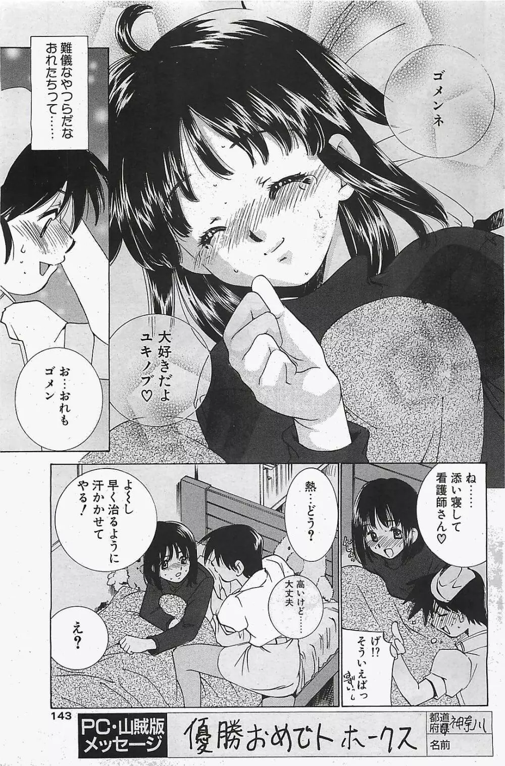 COMIC ペンギンクラプ山賊版 2003年12月号 Page.143