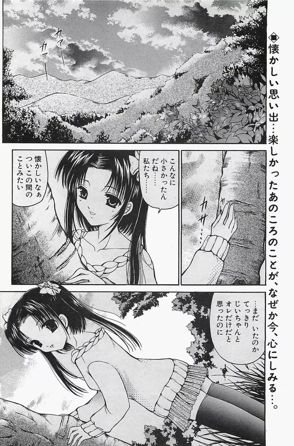 COMIC ペンギンクラプ山賊版 2003年12月号 Page.152