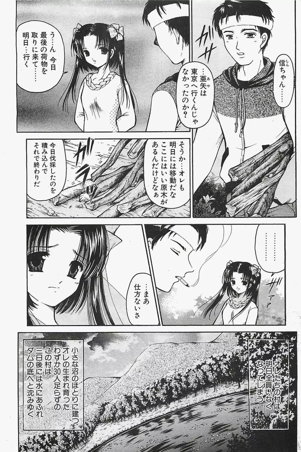 COMIC ペンギンクラプ山賊版 2003年12月号 Page.153