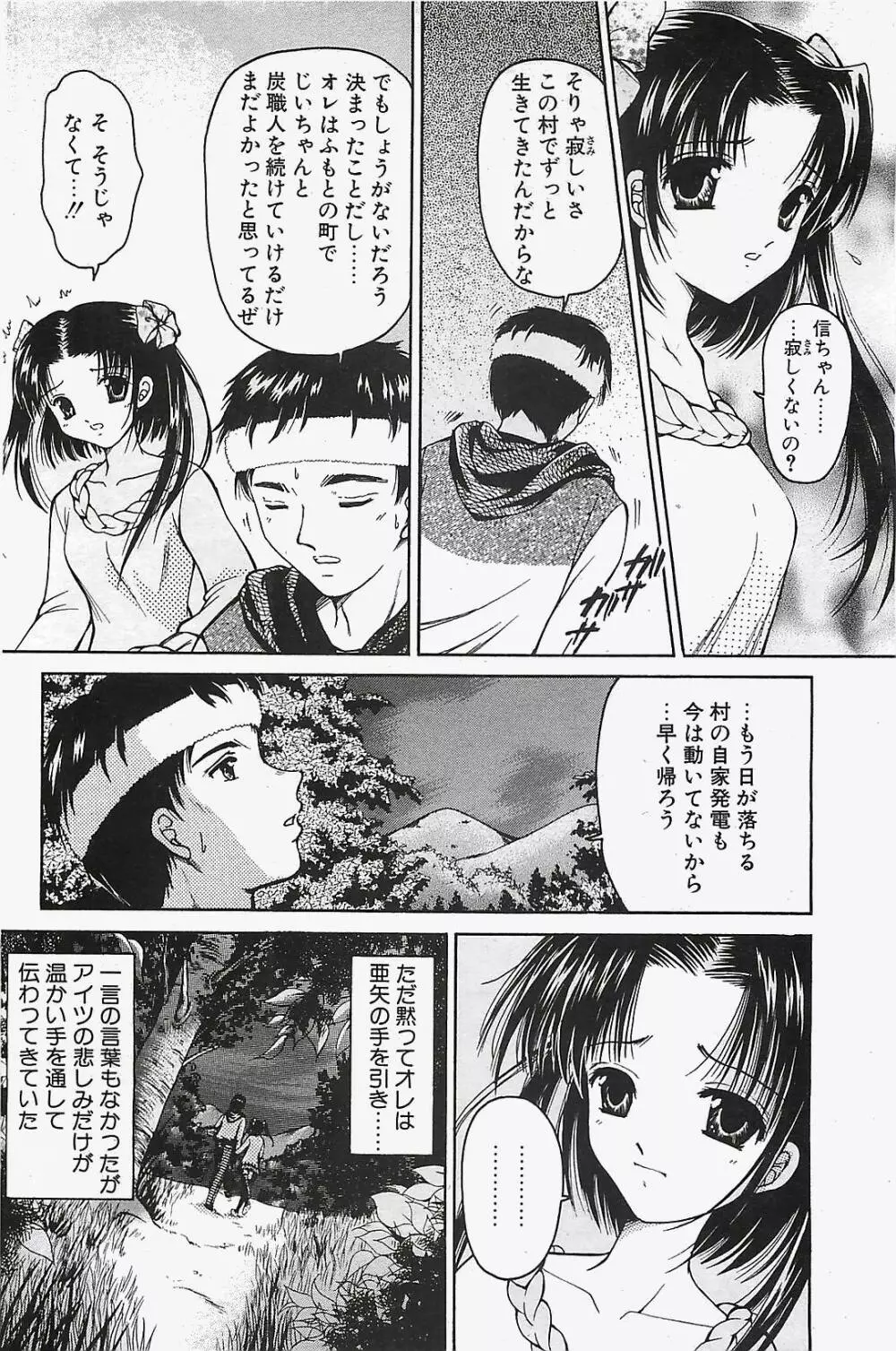 COMIC ペンギンクラプ山賊版 2003年12月号 Page.154