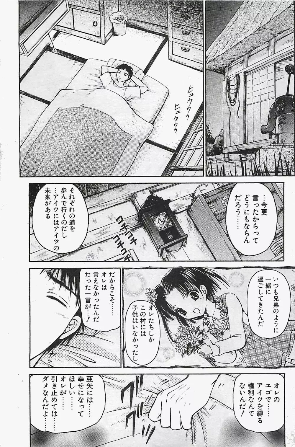 COMIC ペンギンクラプ山賊版 2003年12月号 Page.155