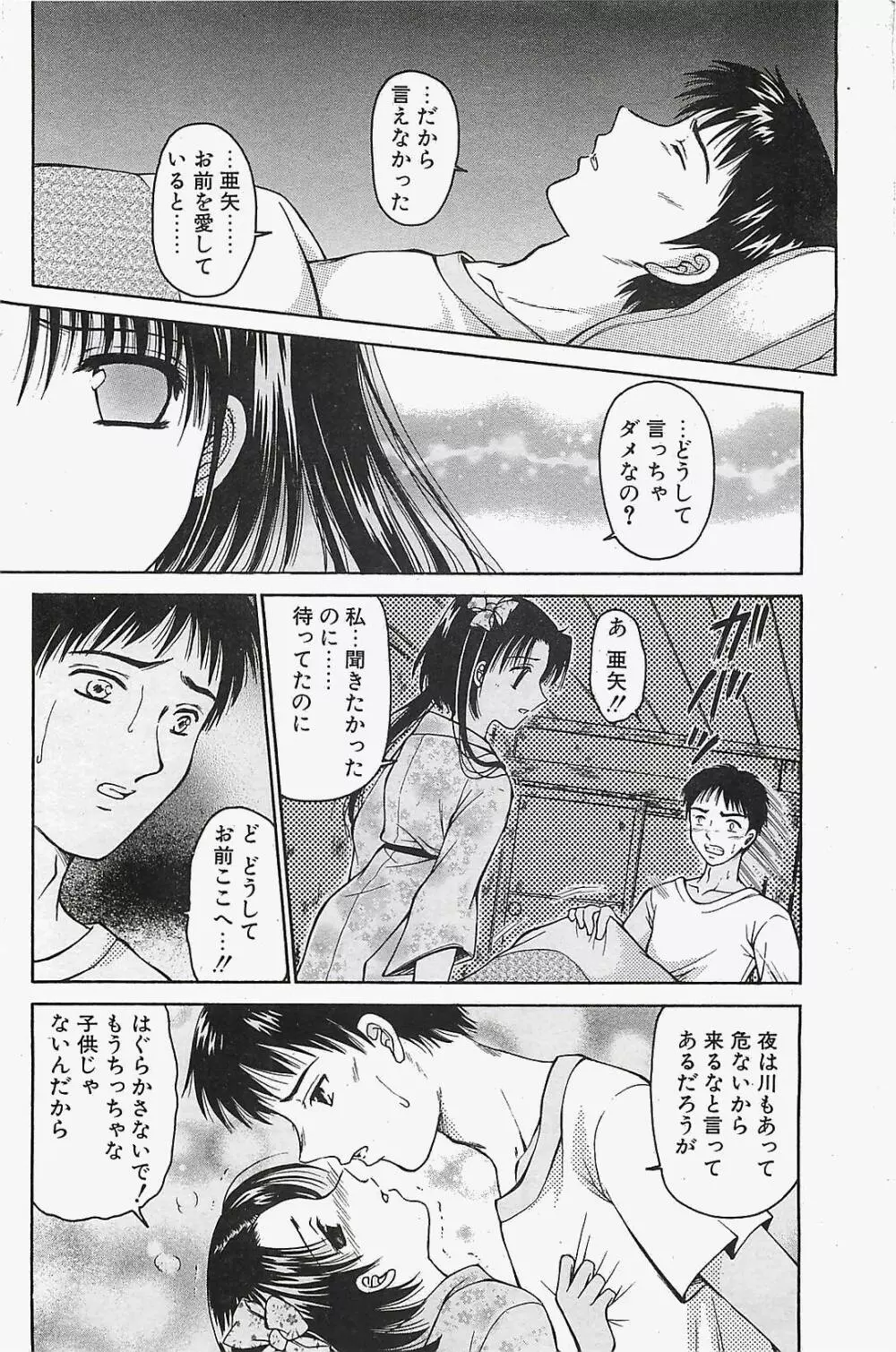 COMIC ペンギンクラプ山賊版 2003年12月号 Page.156