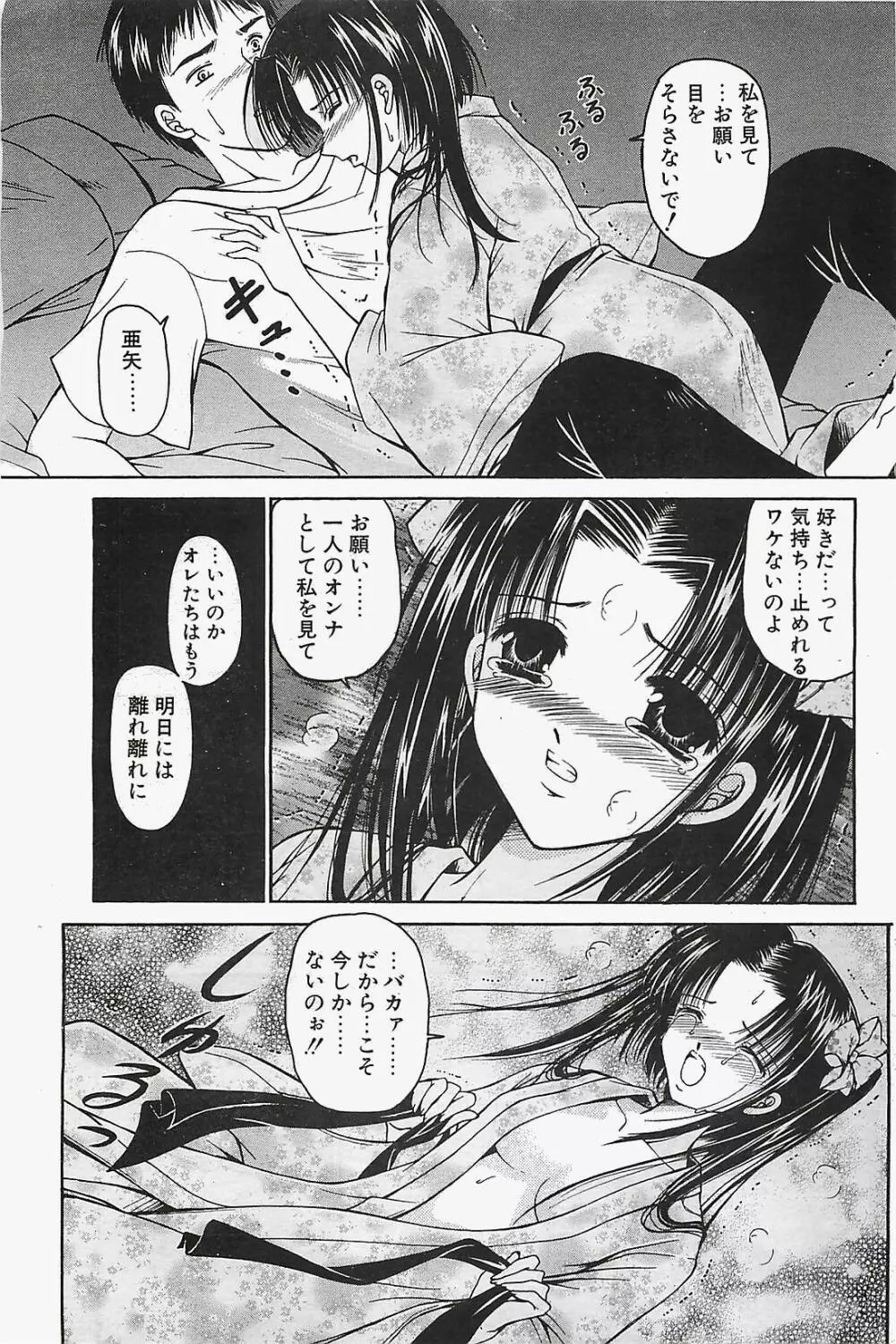 COMIC ペンギンクラプ山賊版 2003年12月号 Page.157