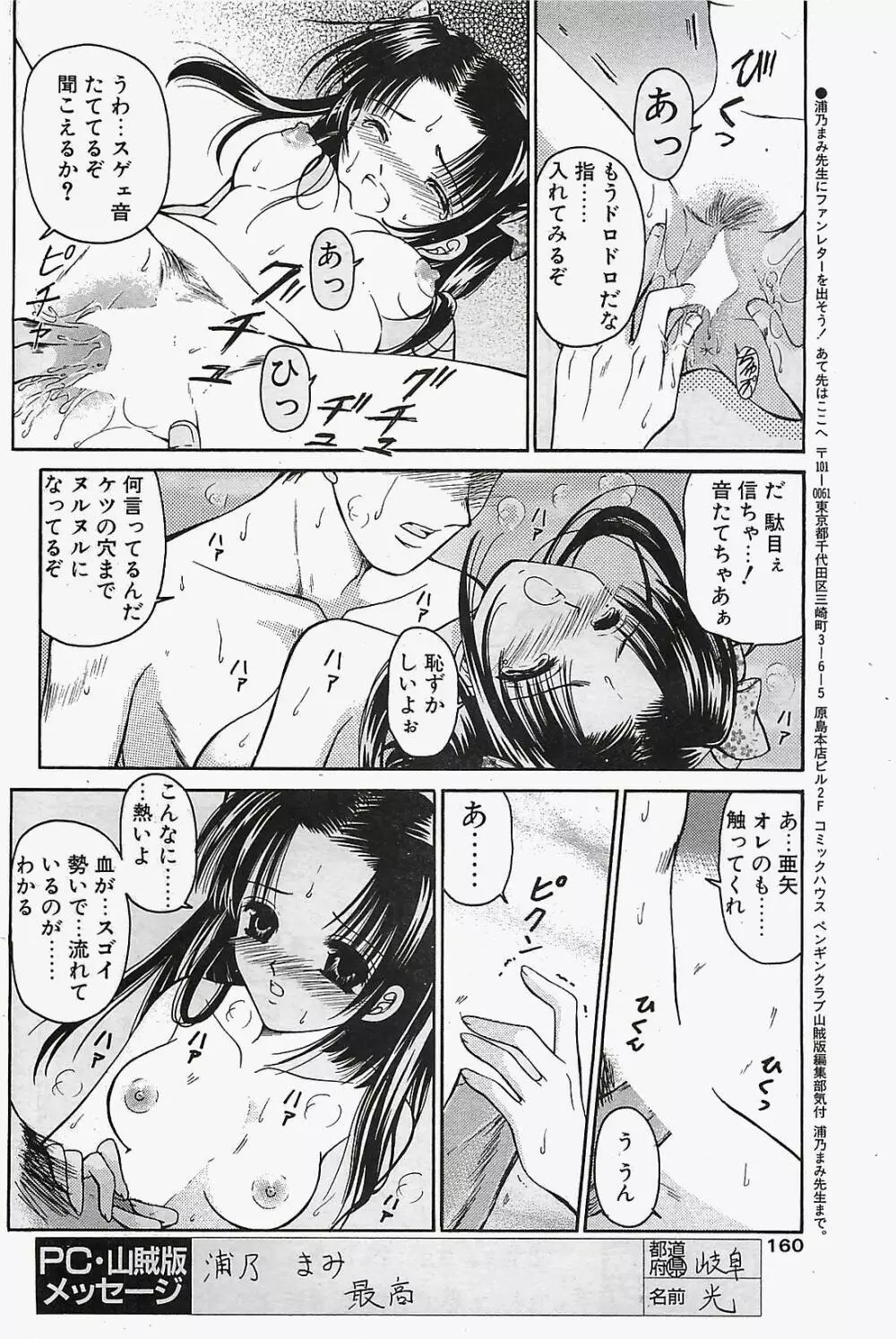 COMIC ペンギンクラプ山賊版 2003年12月号 Page.160