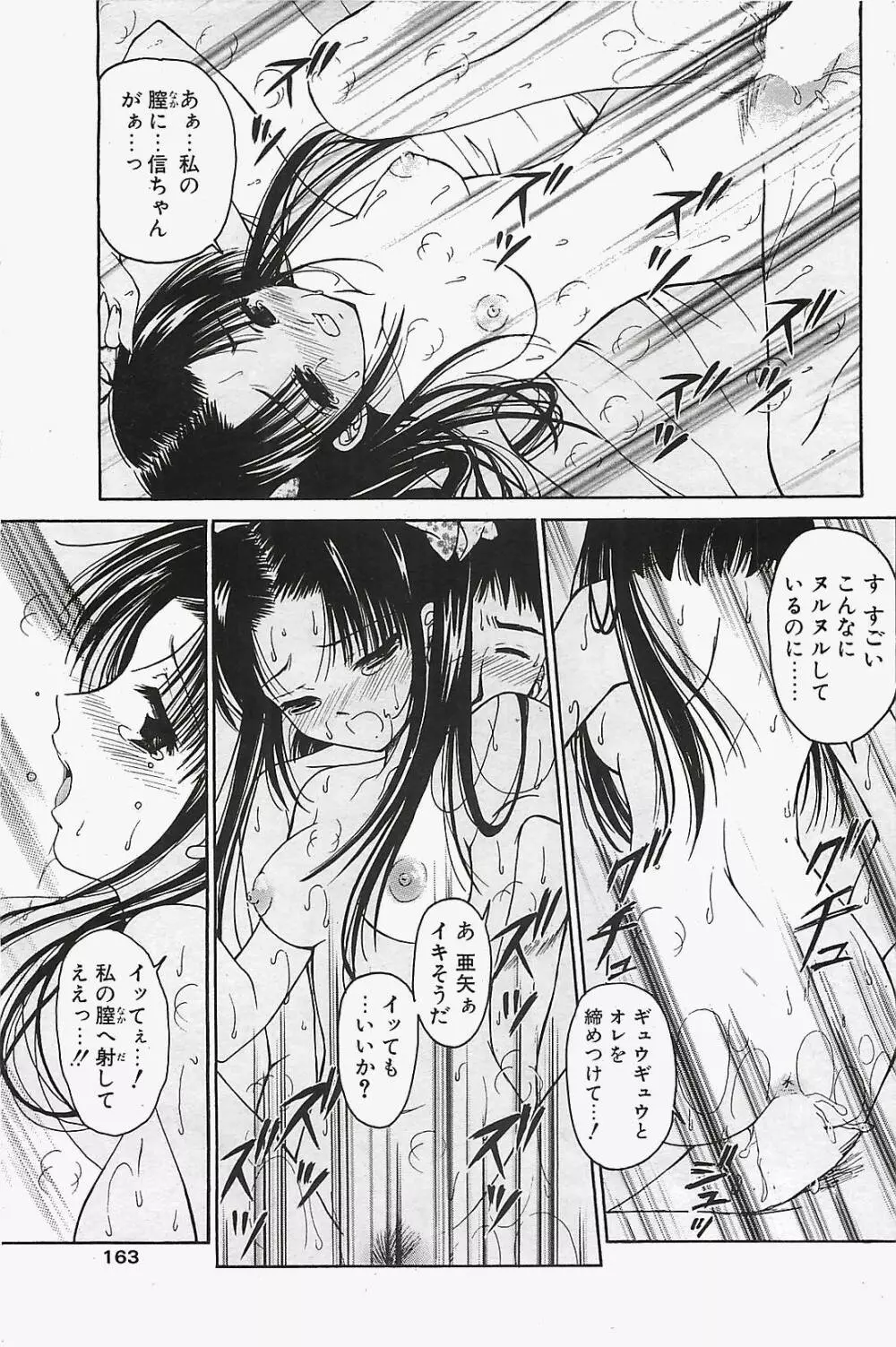 COMIC ペンギンクラプ山賊版 2003年12月号 Page.163