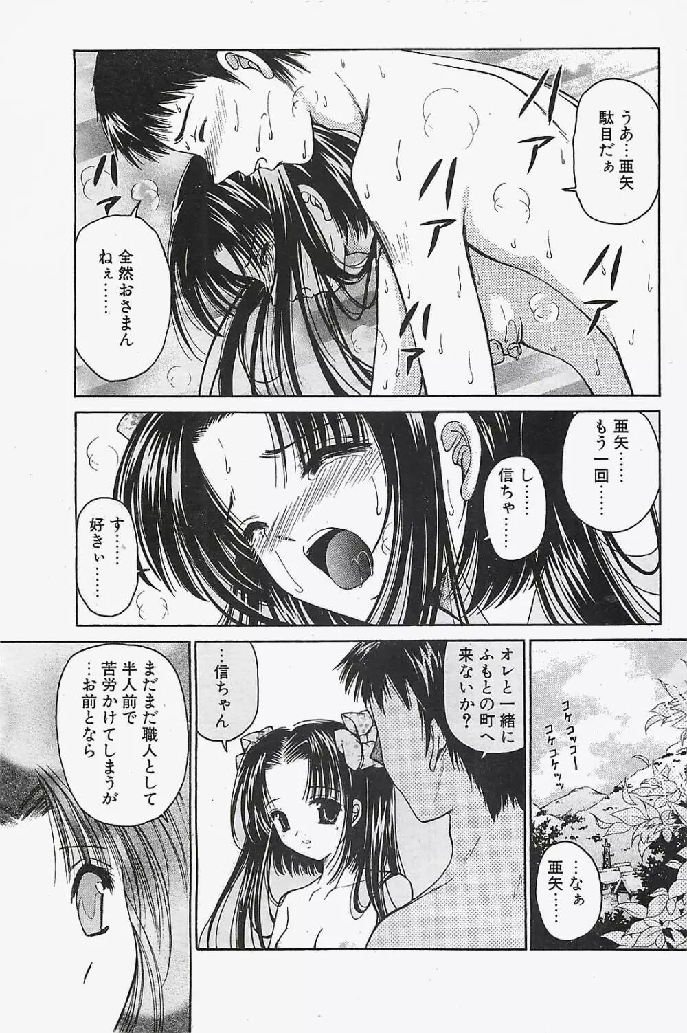 COMIC ペンギンクラプ山賊版 2003年12月号 Page.165