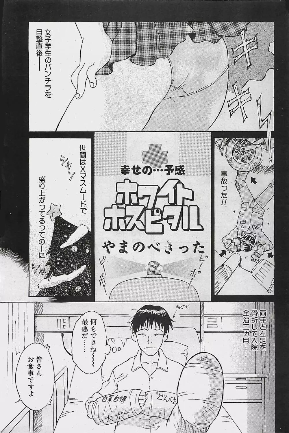 COMIC ペンギンクラプ山賊版 2003年12月号 Page.167