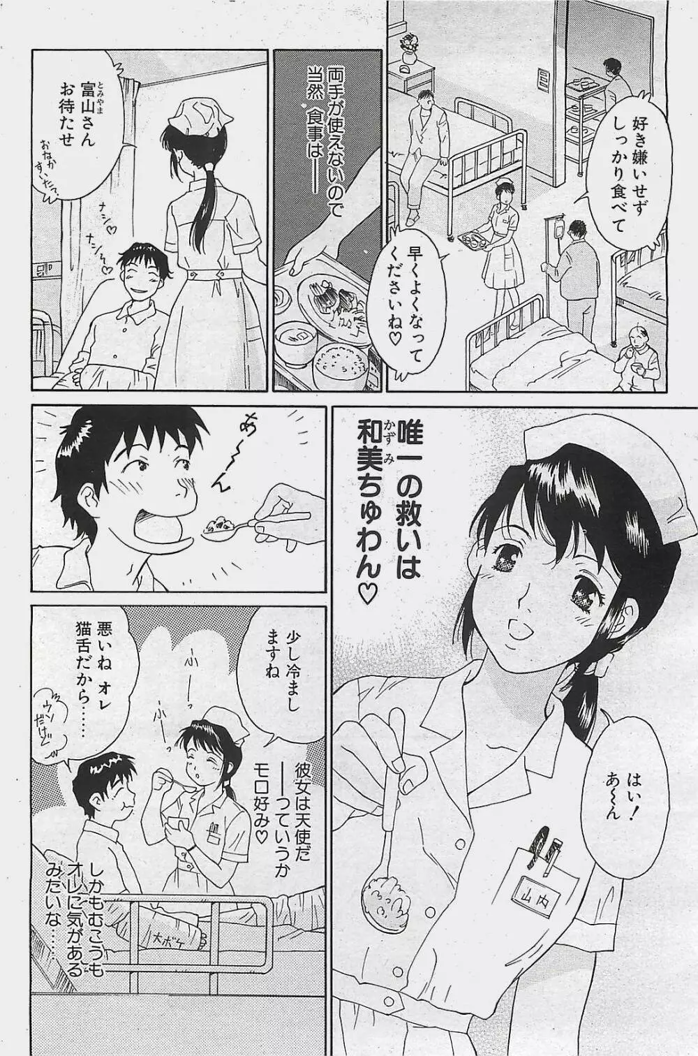 COMIC ペンギンクラプ山賊版 2003年12月号 Page.168