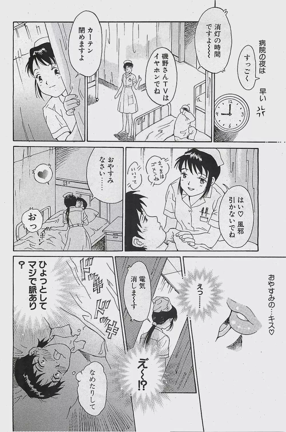 COMIC ペンギンクラプ山賊版 2003年12月号 Page.170