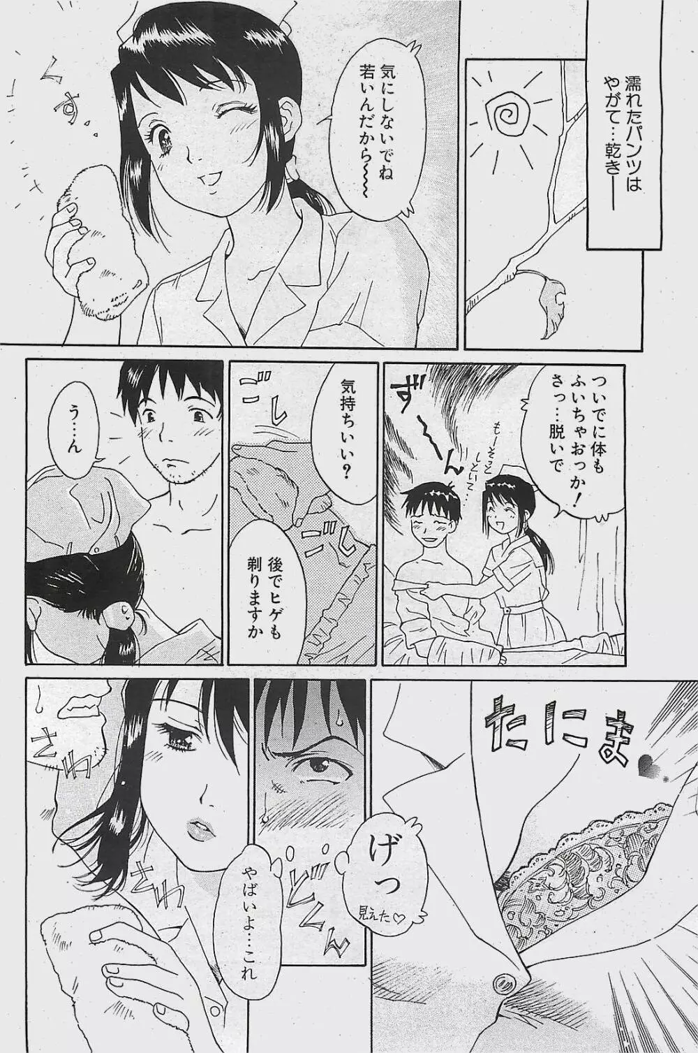 COMIC ペンギンクラプ山賊版 2003年12月号 Page.172