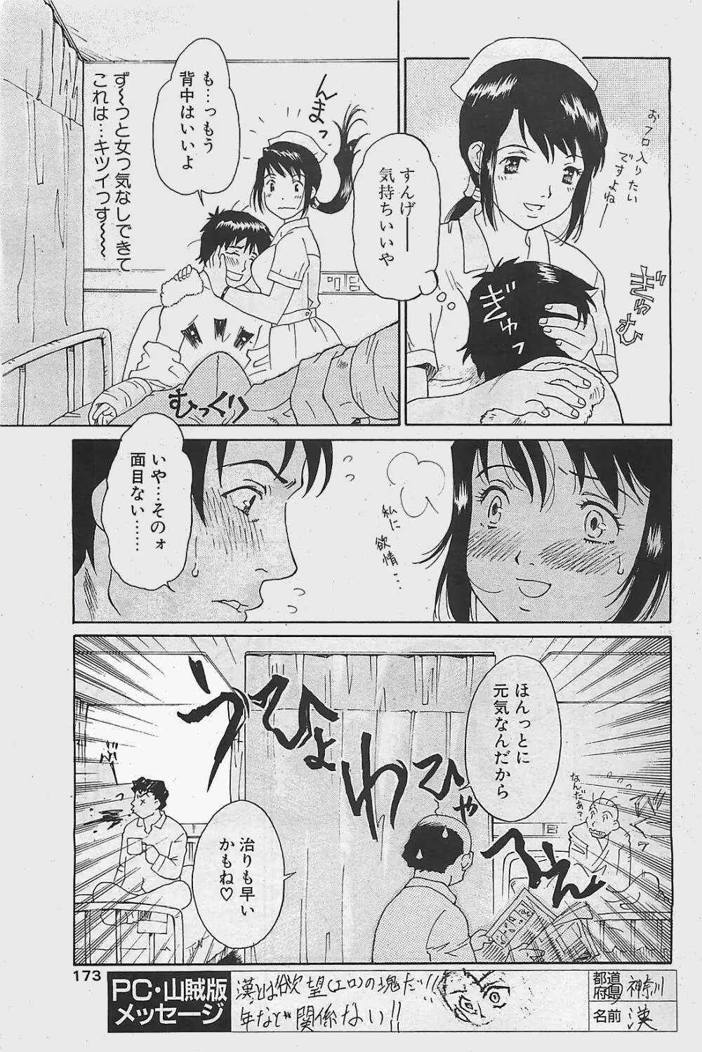 COMIC ペンギンクラプ山賊版 2003年12月号 Page.173